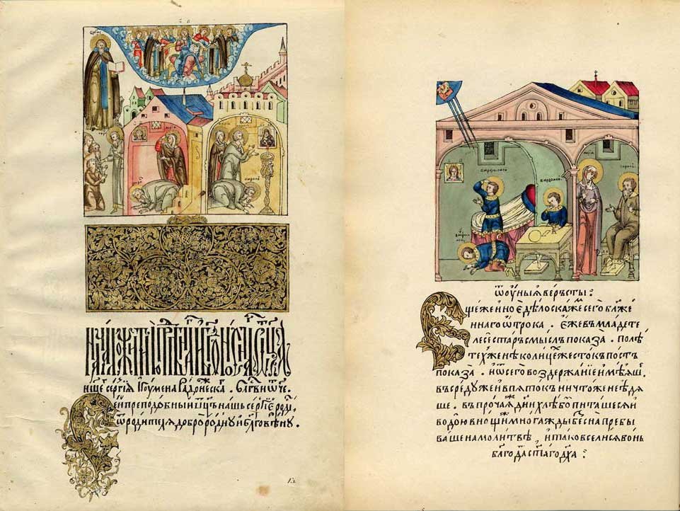 Житие Преподобнаго и Богоноснаго Отца Нашего Сергия Радонежскаго